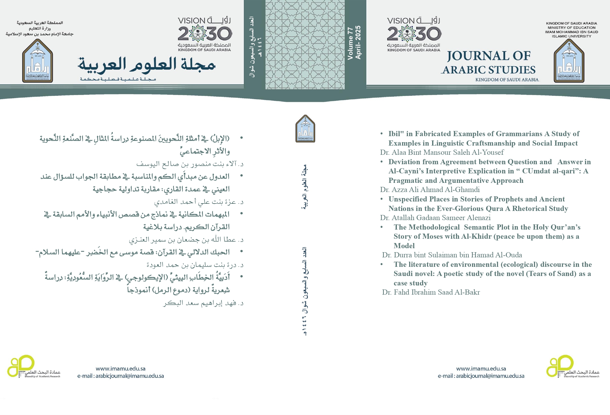 					معاينة عدد 77 (1446)
				